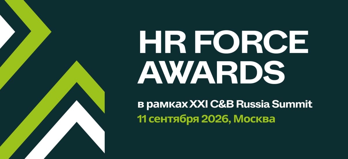 HR больше не «про людей»: как премия HR Force Awards 2026 фиксирует новую реальность рынка труда
