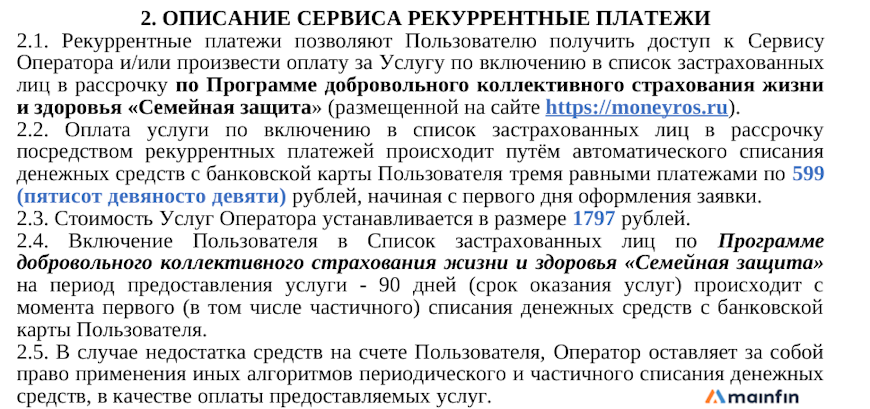 Договор оферты