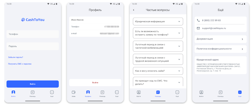 Интерфейс мобильного приложения CashToYou: форма входа, экран профиля, справочный раздел и реквизиты ООО «МКК Кангария»