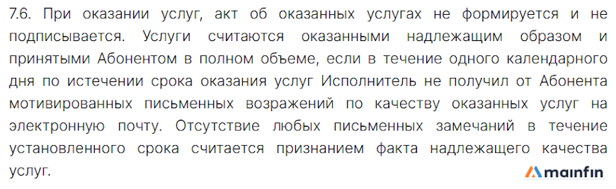 Возражения по качеству оказываемых услуг