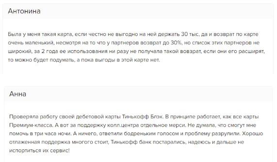 Стоит ли оформлять карту Тинькофф Блэк — отзывы Подвох тинькофф блэк - отзывы