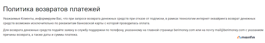 Политика возвратов платежей
