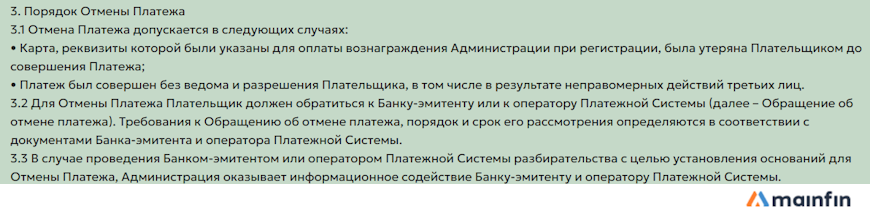 Правила отмены платежей