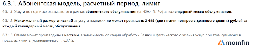 Абонентская модель, расчет, лимиты