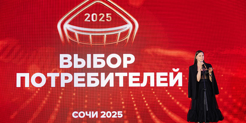 Подведение итогов премии «Выбор потребителей» состоялось 11 ноября