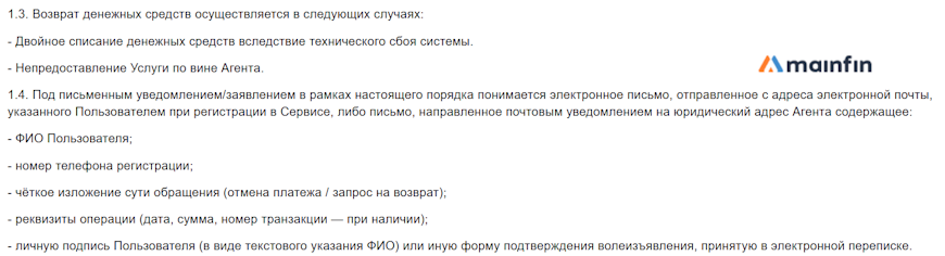 Возврат денежных средств