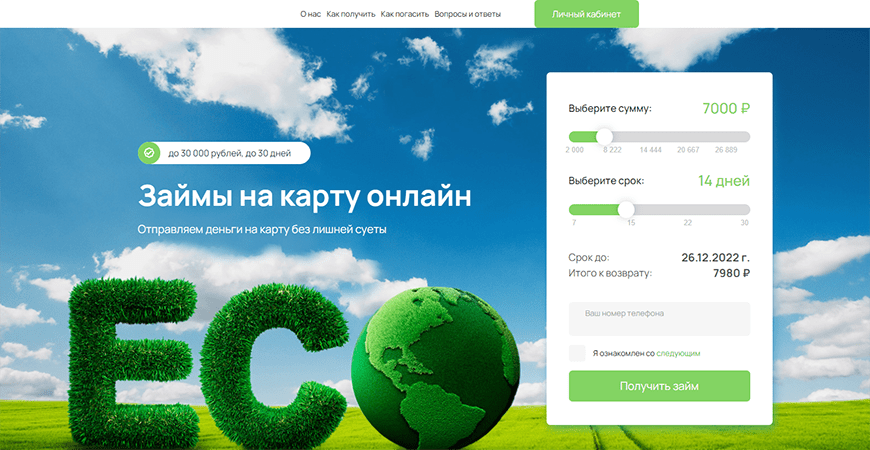 Вход в личный кабинет Экозайма