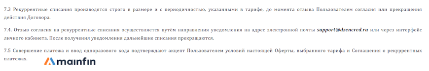 Реккурентные списания
