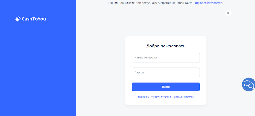 Основная форма входа в личный кабинет CashToYou (ООО «МКК Кангария») по номеру телефона и паролю