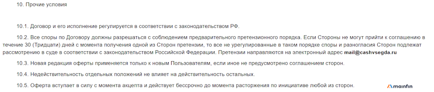 Прочие условия