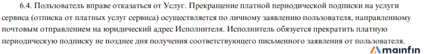 Отказаться от услуг