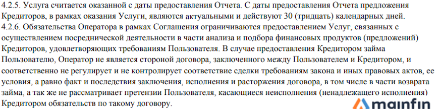 Публичная оферта