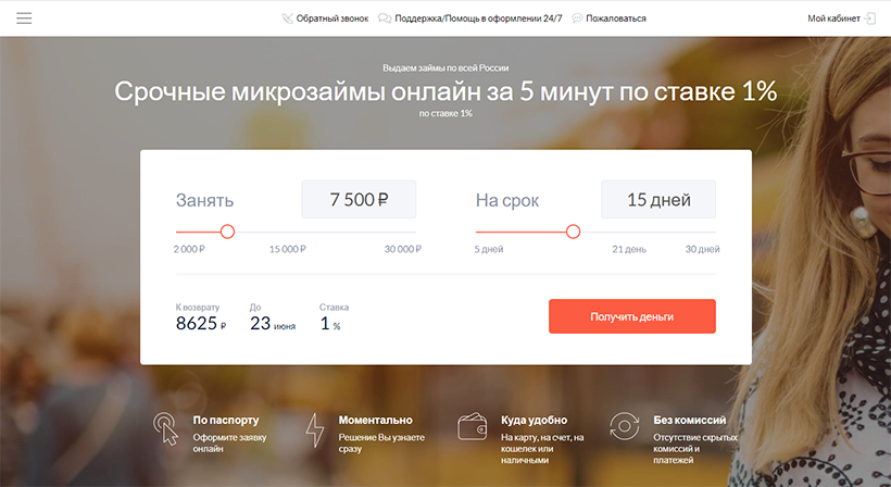 Вход в личный кабинет Кредиттер