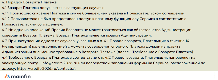 Политика возвратов платежей