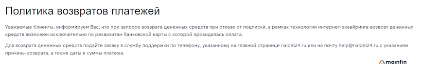 Политика возвратов платежей