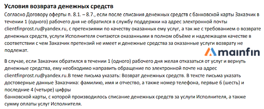 Условия возврата денежных средств