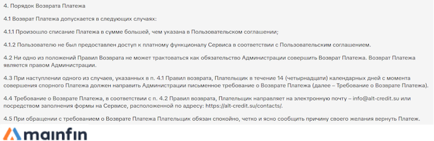 Правила отмены и возврата платежей