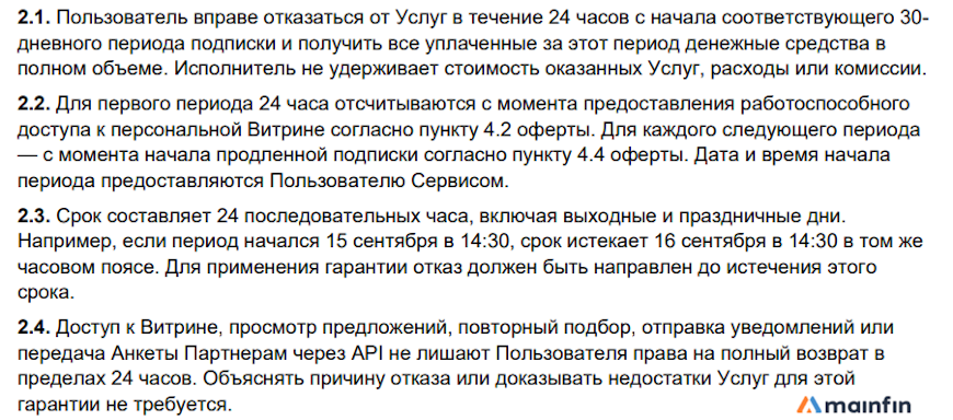 Политика возврата средств
