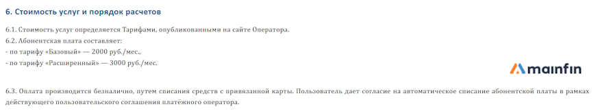 Тарифы