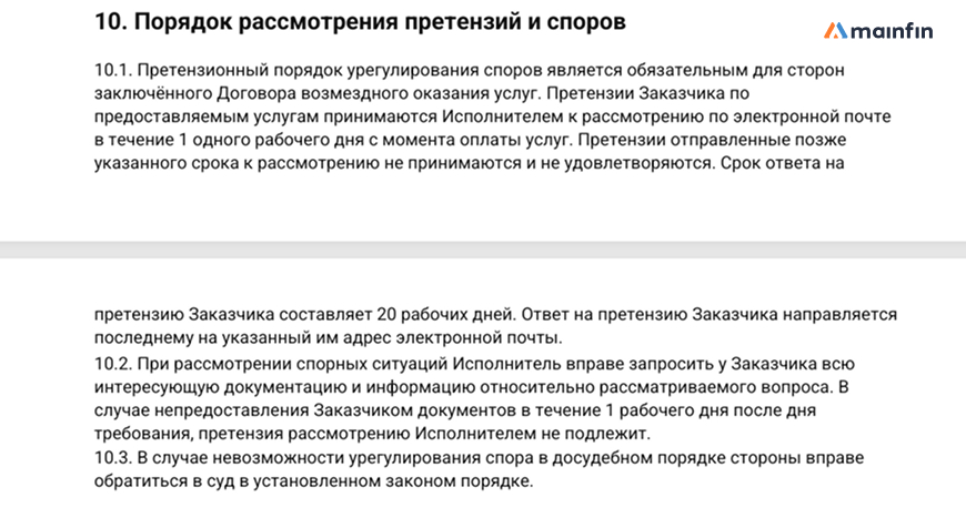 Рассмотрение споров и претензий