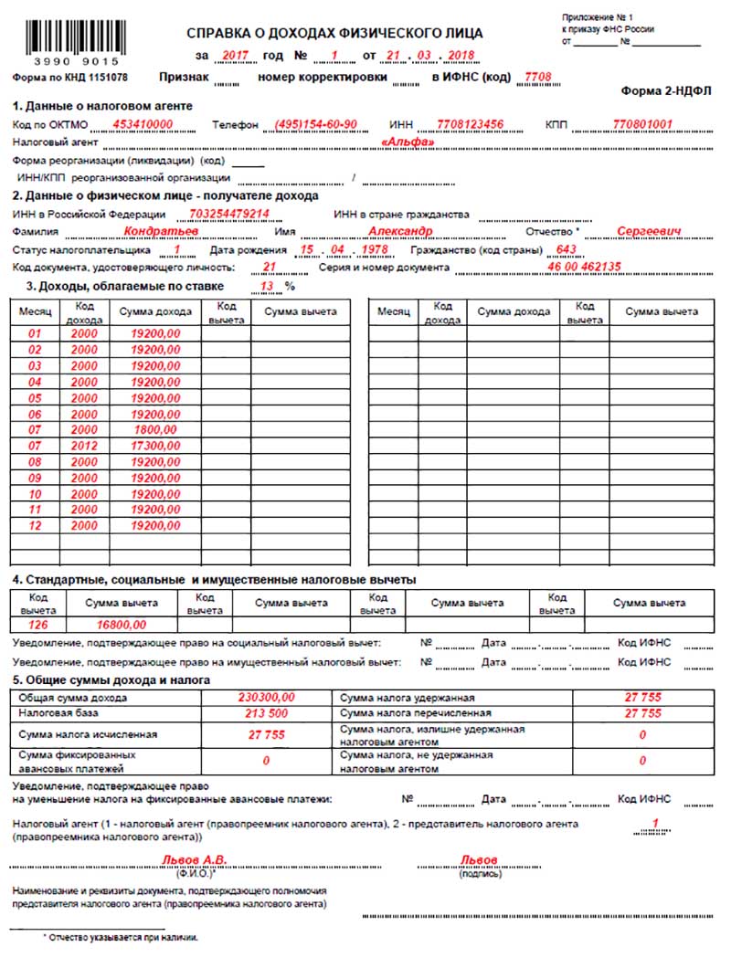 Как заполнить справку 2-НДФЛ — образец и порядок