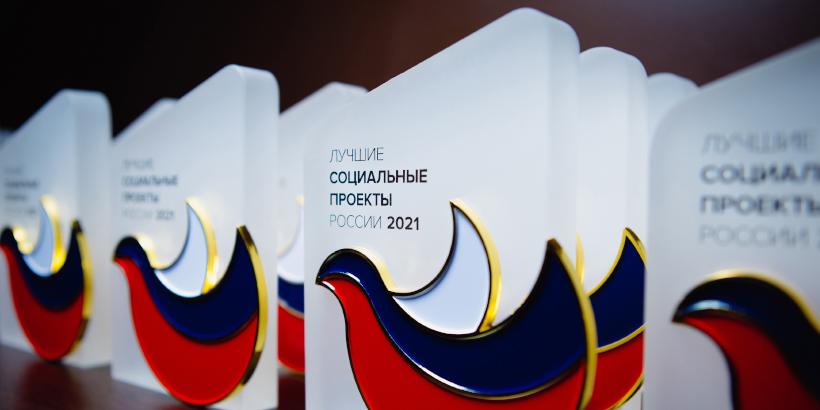 26 мая в десятый раз назовут лучшие социальные проекты России