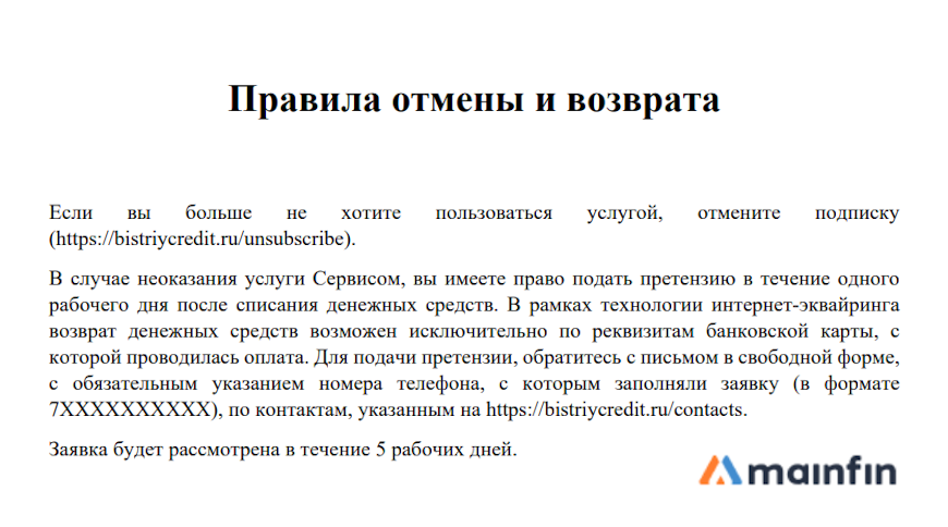 Правила отмены и возврата