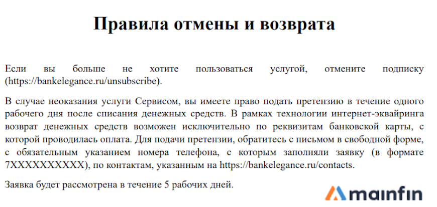 Правила отмены и возврата