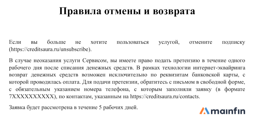 Правила отмены и возврата
