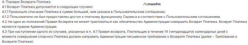Правила отмены и возврата платежей