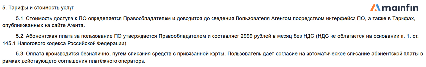 Тарифы
