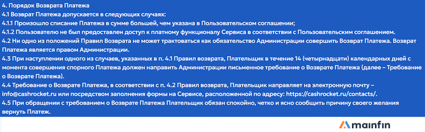 Правила отмены и возврата платежей