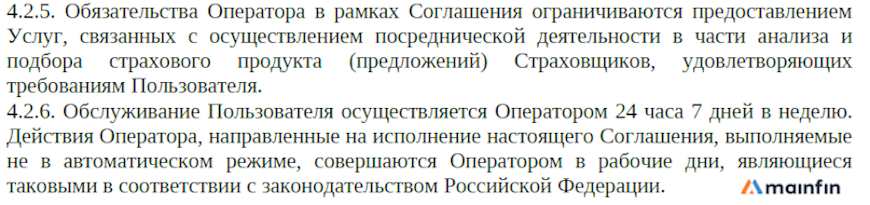 Обязательство оператора и обслуживание пользователя
