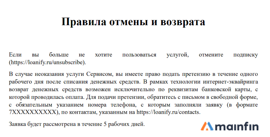 Правила отмены и возврата