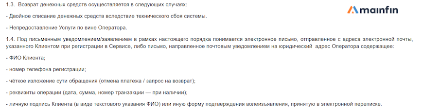 Возврат средств