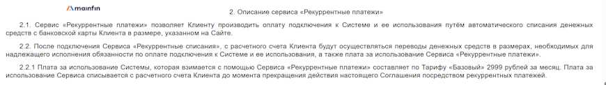 Соглашение о рекуррентных платежах