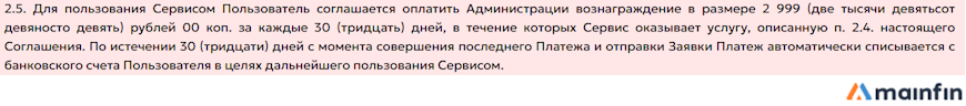 Пользовательское соглашение