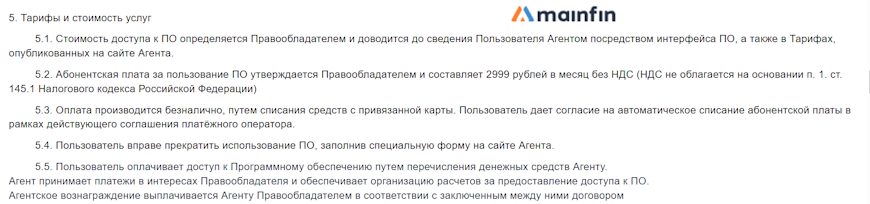 Тарифы