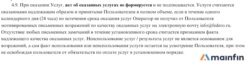 Публичная оферта