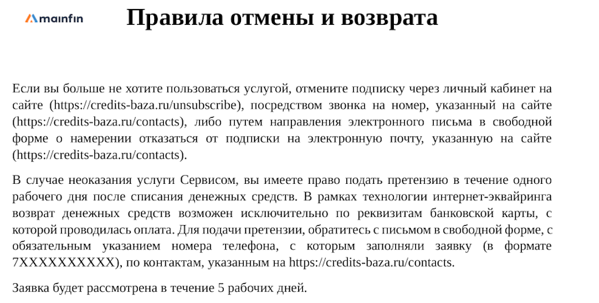 Правила отмены и возврата