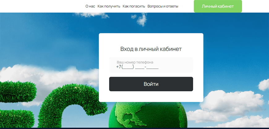 Как войти в ЛК?