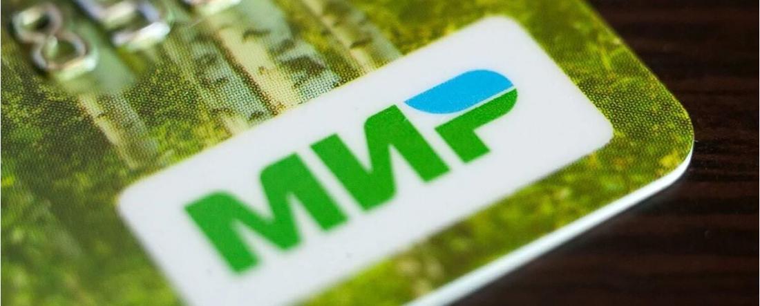 Вне конкуренции – оператор карт «МИР» не будет платить банкам за рекламу