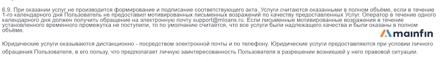 Возражения по качеству оказываемых услуг Mloans