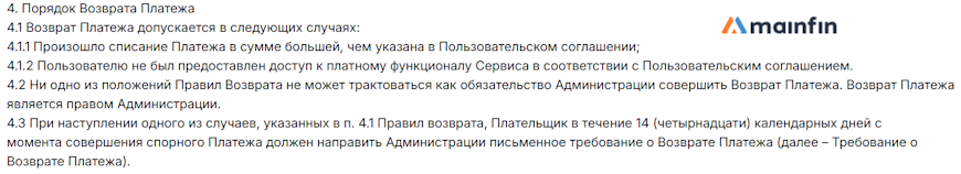 Правила отмены и возврата платежей