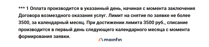 Тарифы