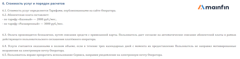 Тарифы