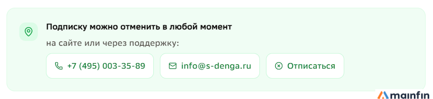 Отмена подписки