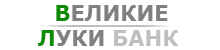 Великие Луки банк